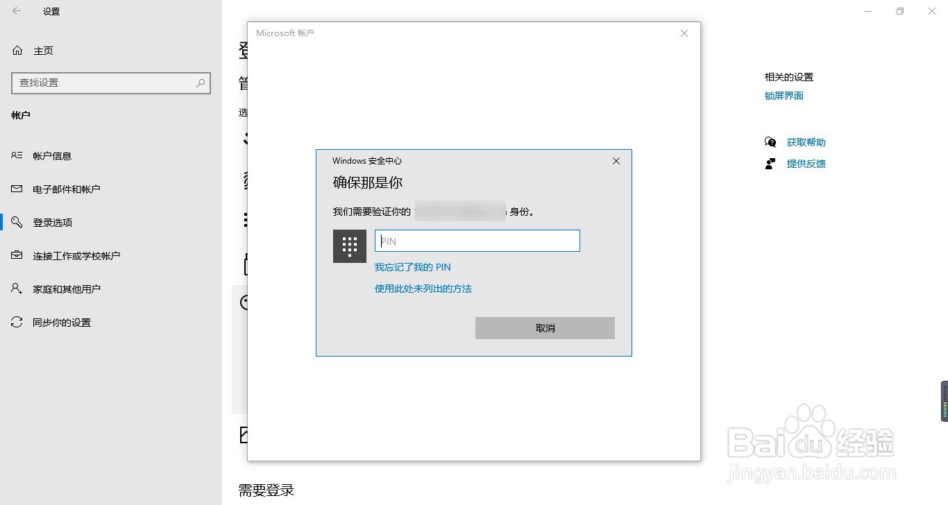 win10怎么设置开机密码