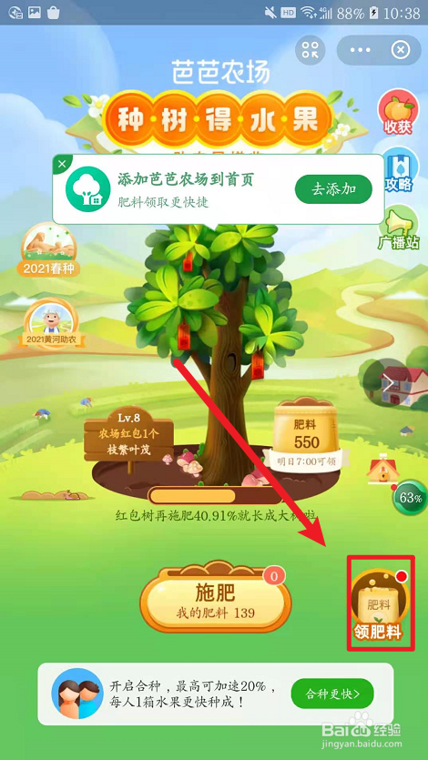 支付宝如何参加“种果树”活动