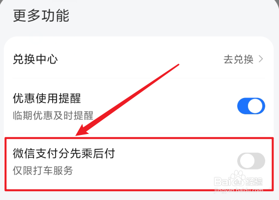 腾讯地图打车怎么付费