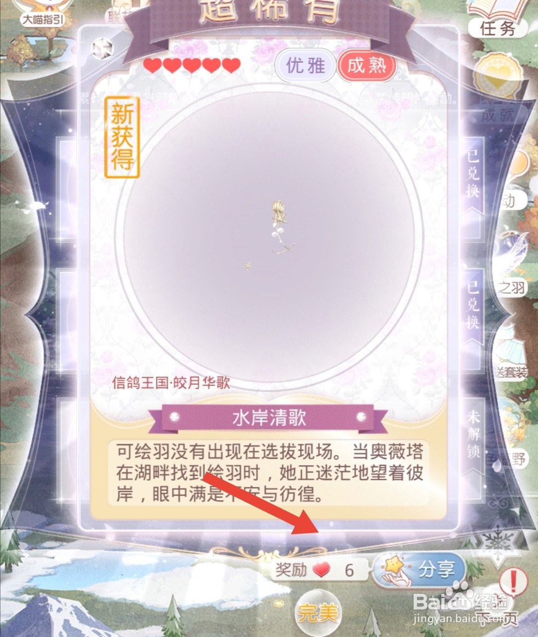 奇迹暖暖怎么获得皎月华歌套装