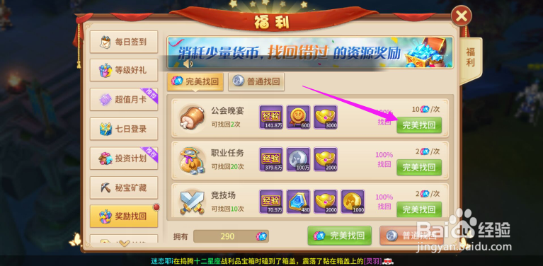 风色世界如何奖励找回