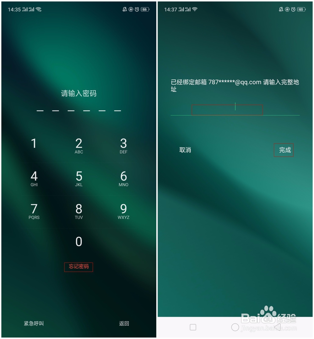 OPPO R15x 锁屏密码忘记了怎么办？
