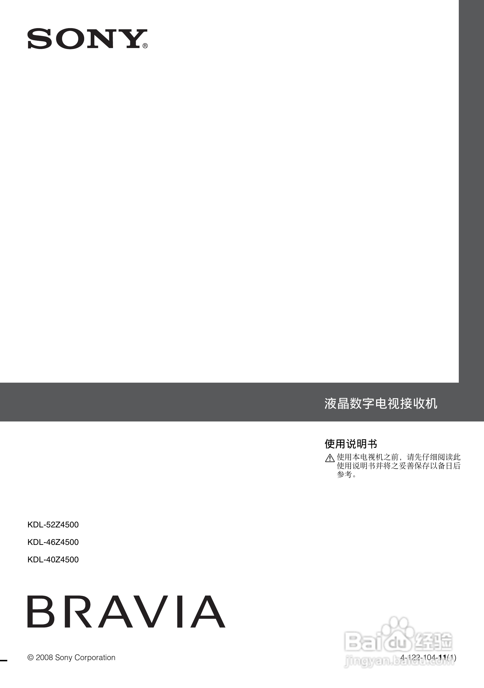 索尼KDL-52Z4500液晶彩电使用说明书:[1]