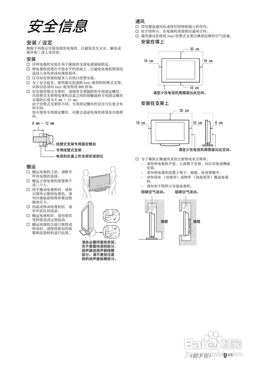 索尼KDL-40Z4500液晶彩电使用说明书:[1]
