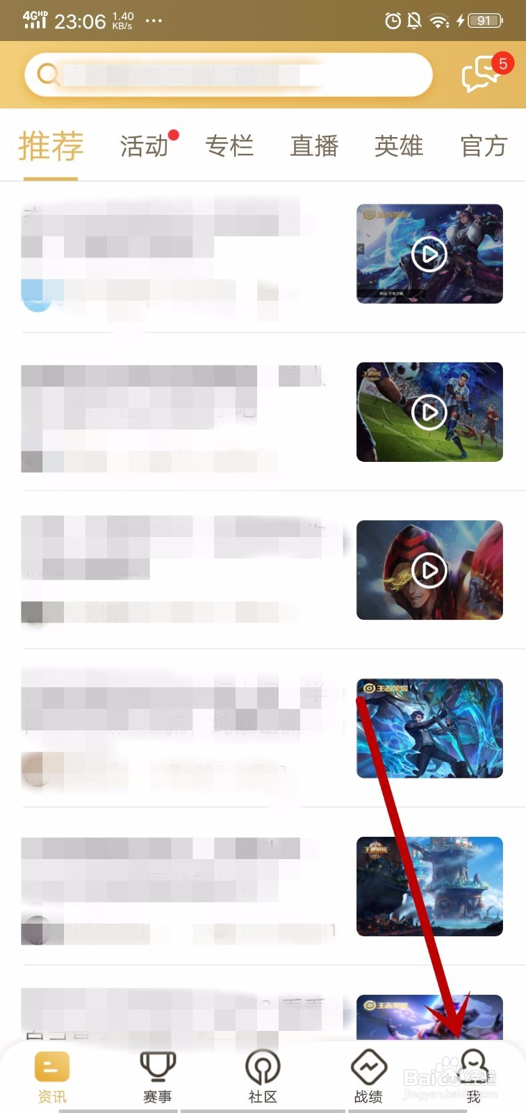 王者营地怎么设置接收开播提醒