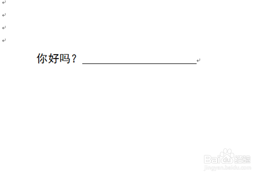 word文档中如何制作空白下划线?