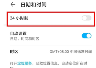荣耀70如何设置24小时