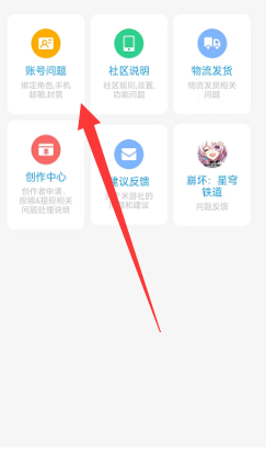 米游社怎么联系客服