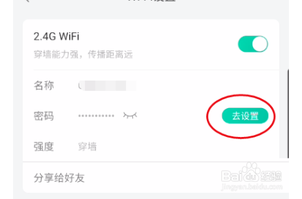 和家亲wifi怎么设置节能
