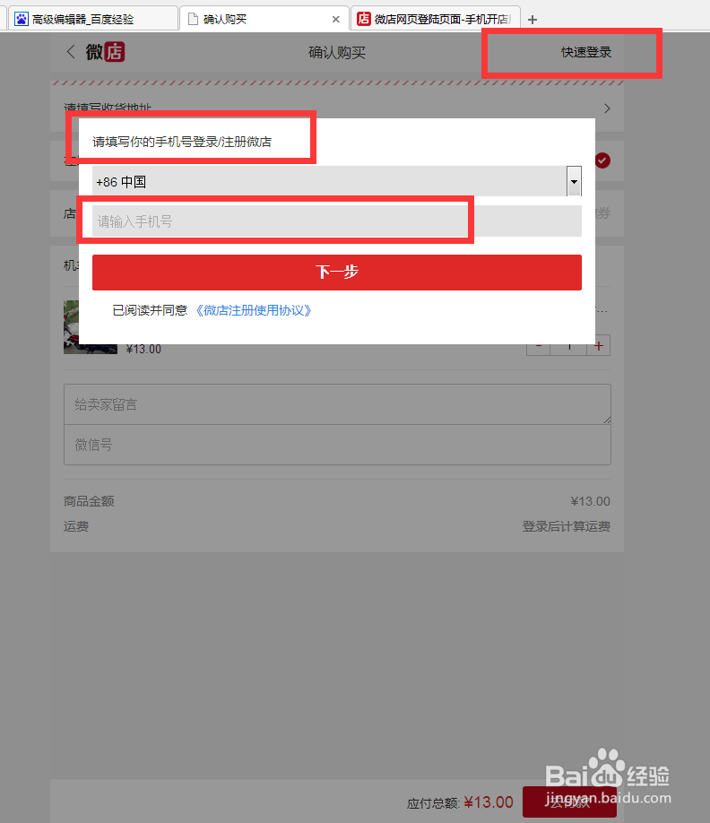 如何在电脑上购买微店产品