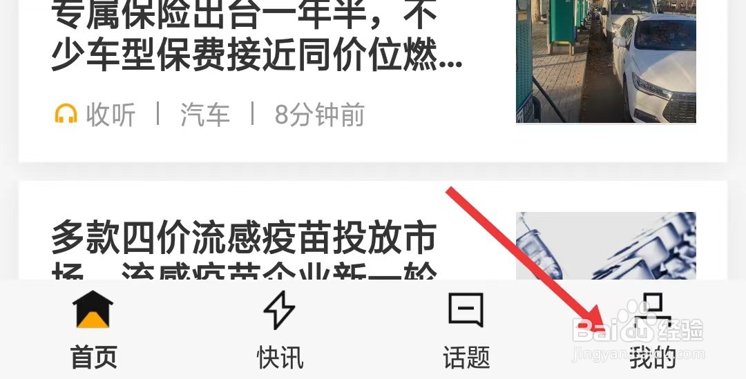 时代财经app怎么清除缓存