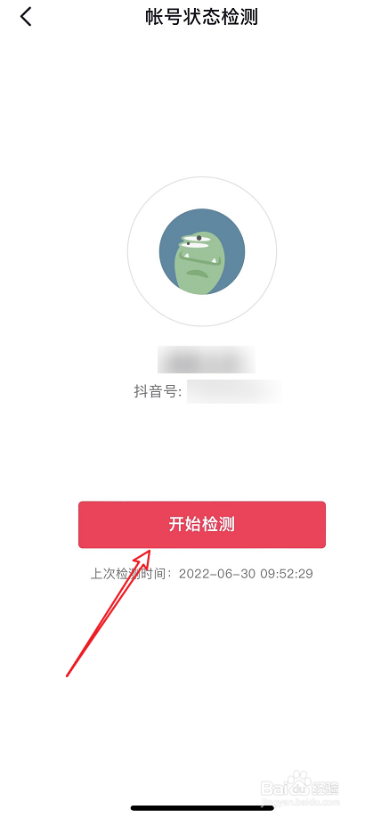 抖音账号状态如何检测