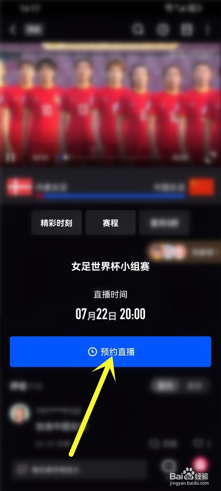 2023女足世界杯在哪里看
