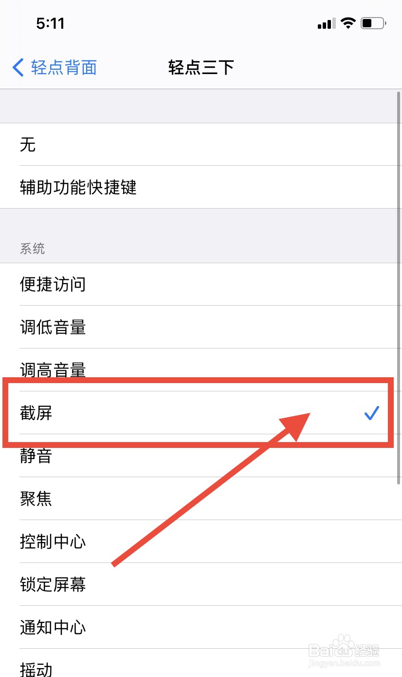 iPhone轻点背面截图怎么设置