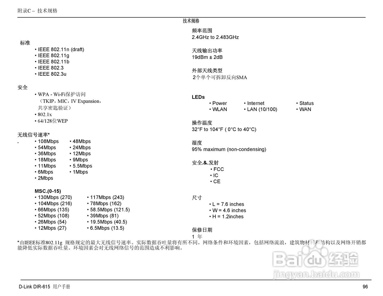 友讯DIR-615无线路由器简体中文版说明书:[10]