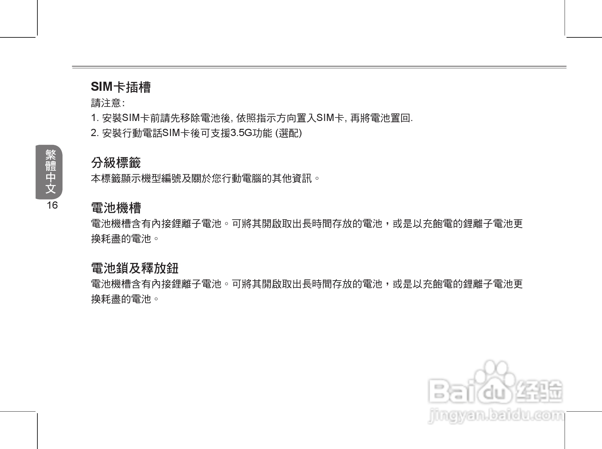 技嘉S1024笔记本电脑使用说明书:[3]