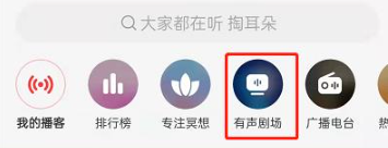 网易云音乐开启听书的方法