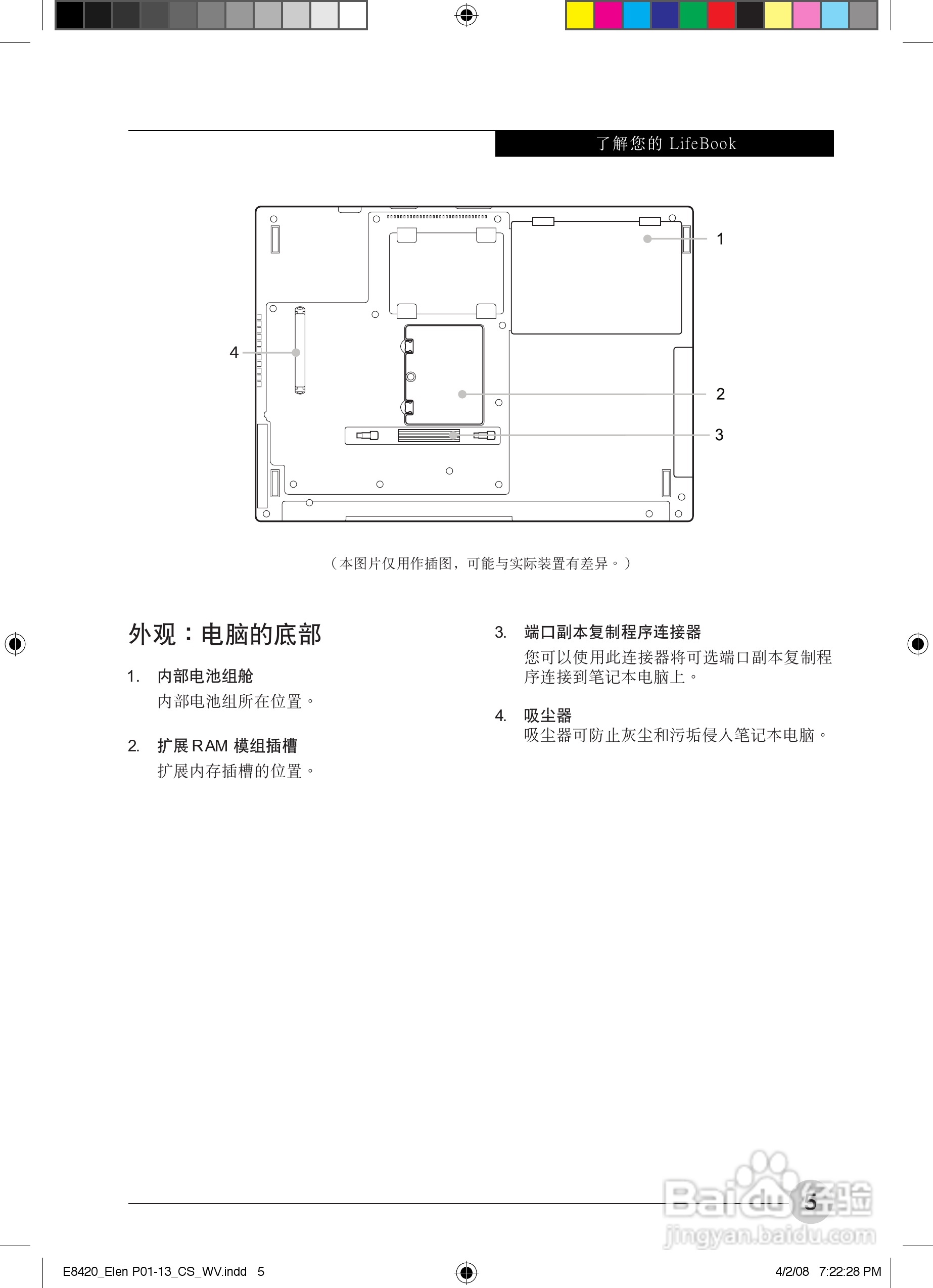 富士通E8420笔记本电脑使用说明书:[2]