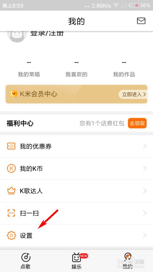 K米怎么关闭消息推送功能