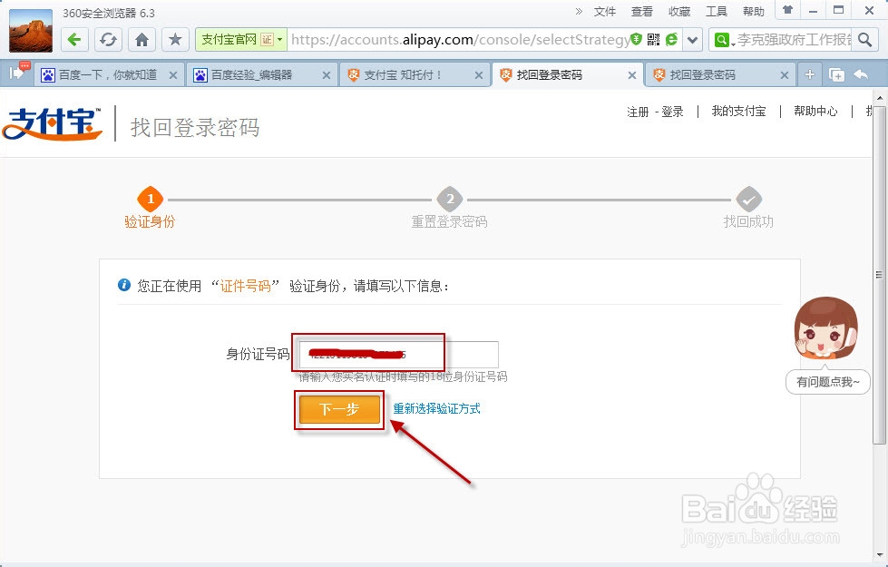 支付宝密码忘记了怎么办
