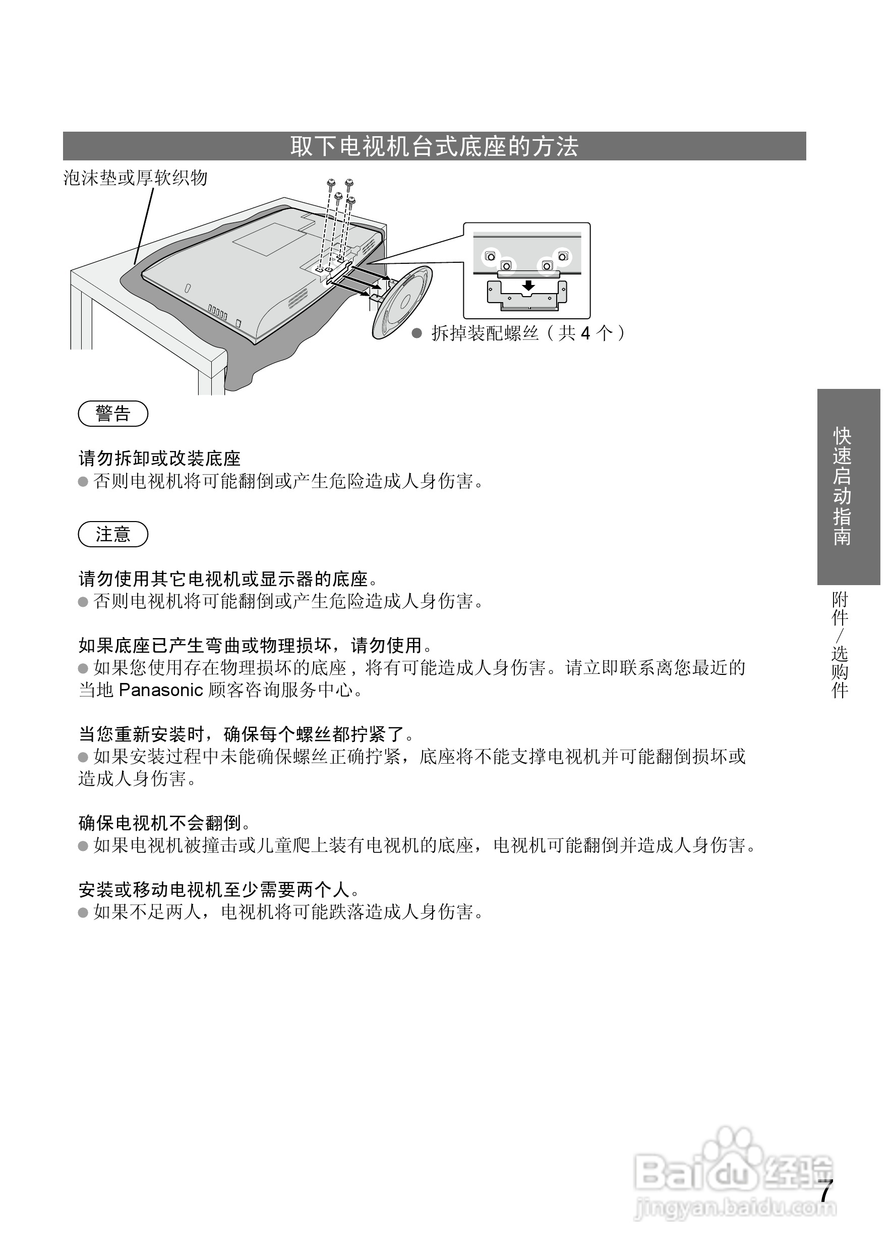 松下TH-L32X10C液晶彩电使用说明书:[1]