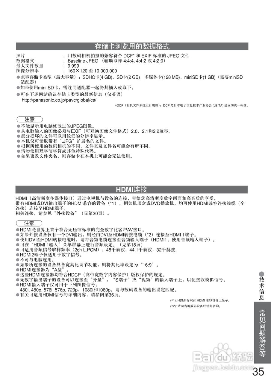 松下TC-32LX700D液晶彩电使用说明书:[4]