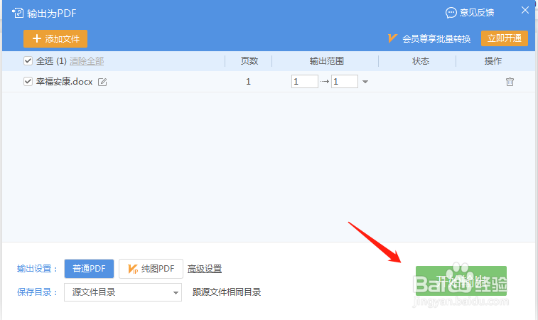 Microsoft Word 文档如何输出PDF
