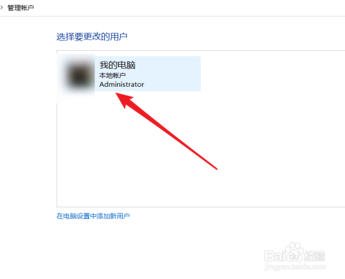win10系统怎么创建登录密码