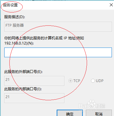 Windows 10如何编辑Internet用户可访问的服务