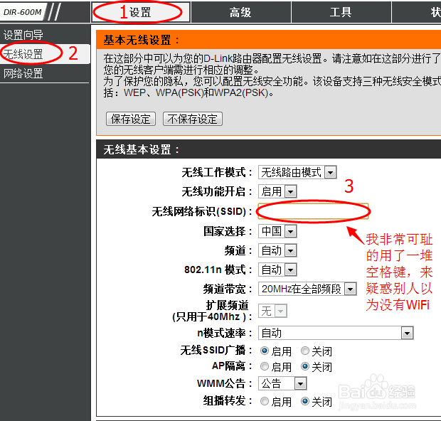 如何隐藏wifi 不被其他人搜索到