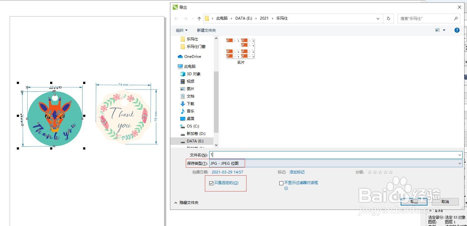 CorelDRAW如何快速导出图片？