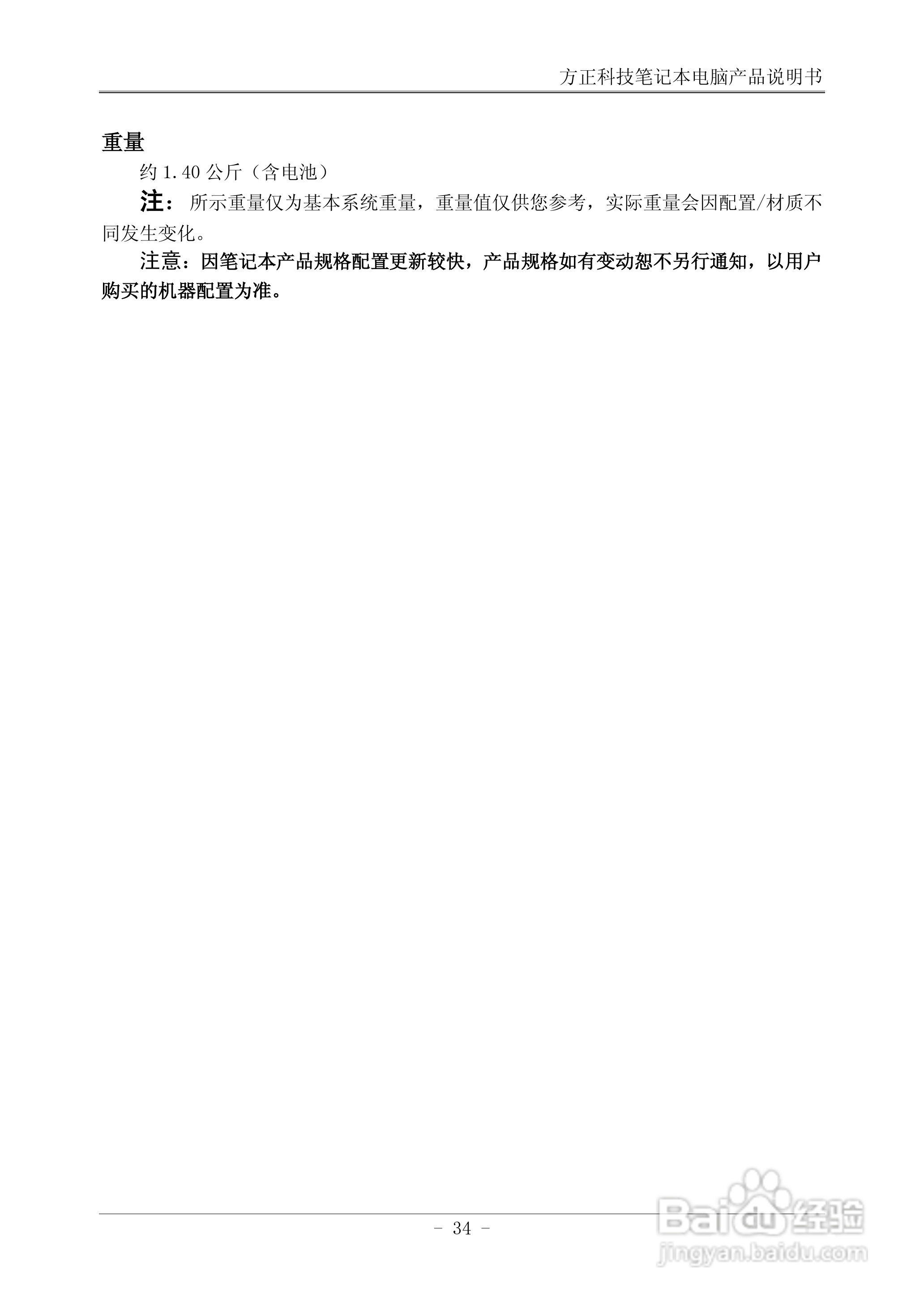 方正A101笔记本电脑使用说明书:[4]