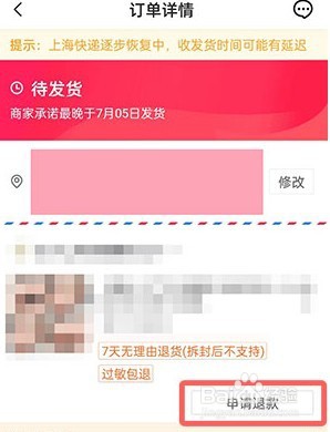抖音的订单如何申请退款
