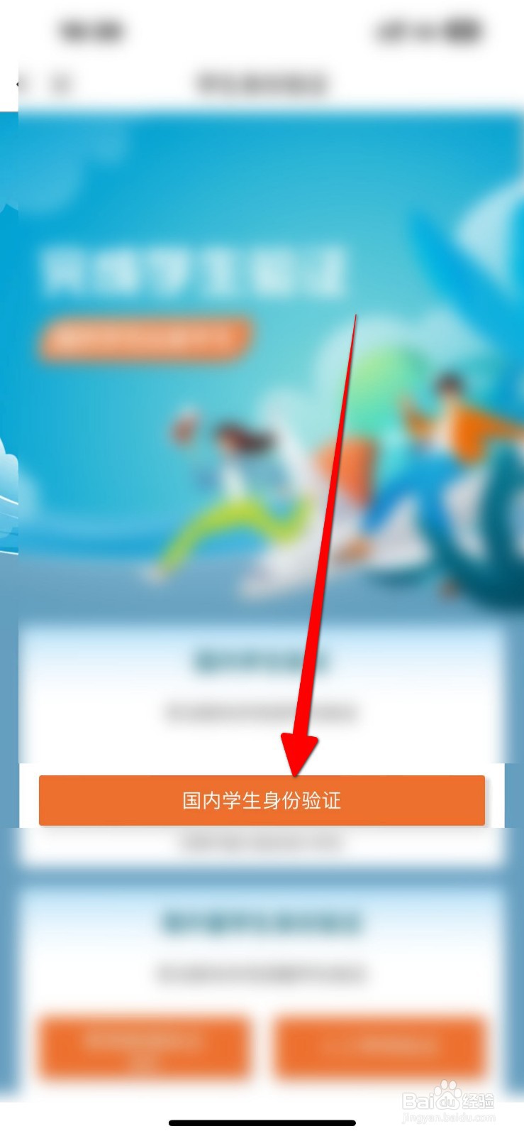 中国国航APP中怎么进行学生身份认证？