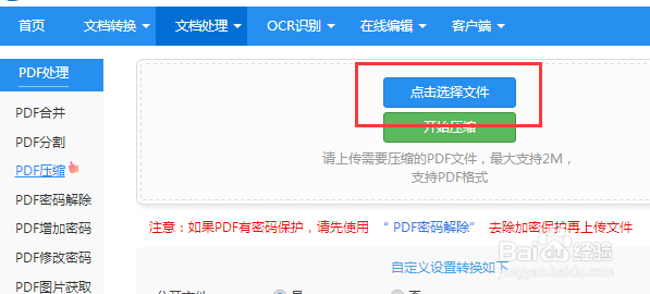 分享两个pdf压缩文件的方法