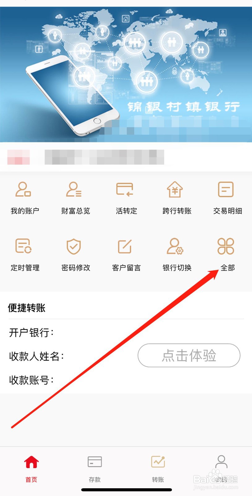 锦银村镇银行怎么查看跨行转账