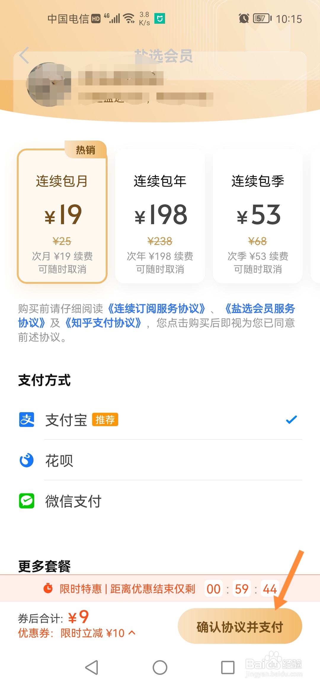 知乎怎么开通会员