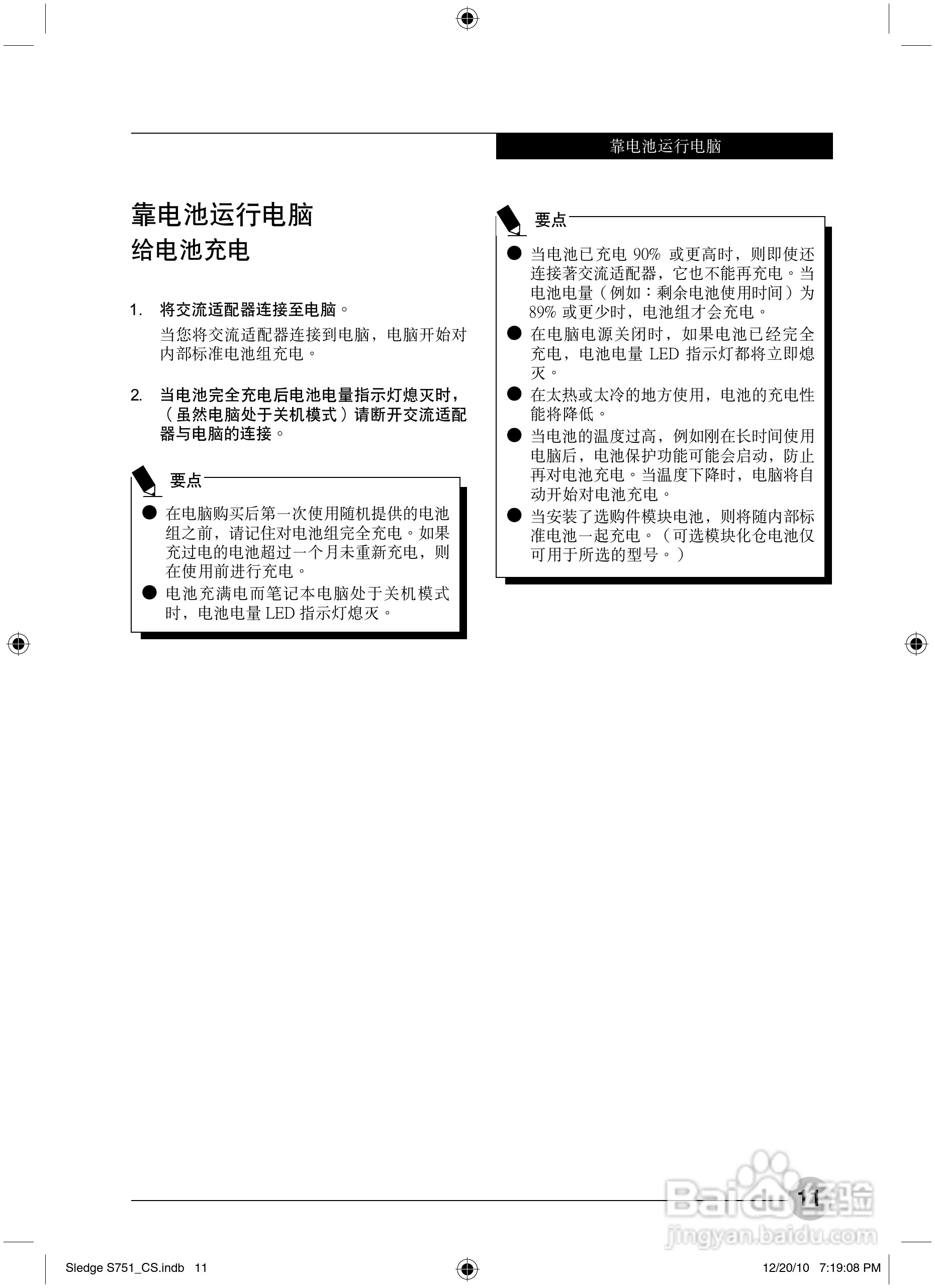 富士通Sledge S751笔记本电脑使用说明书:[2]