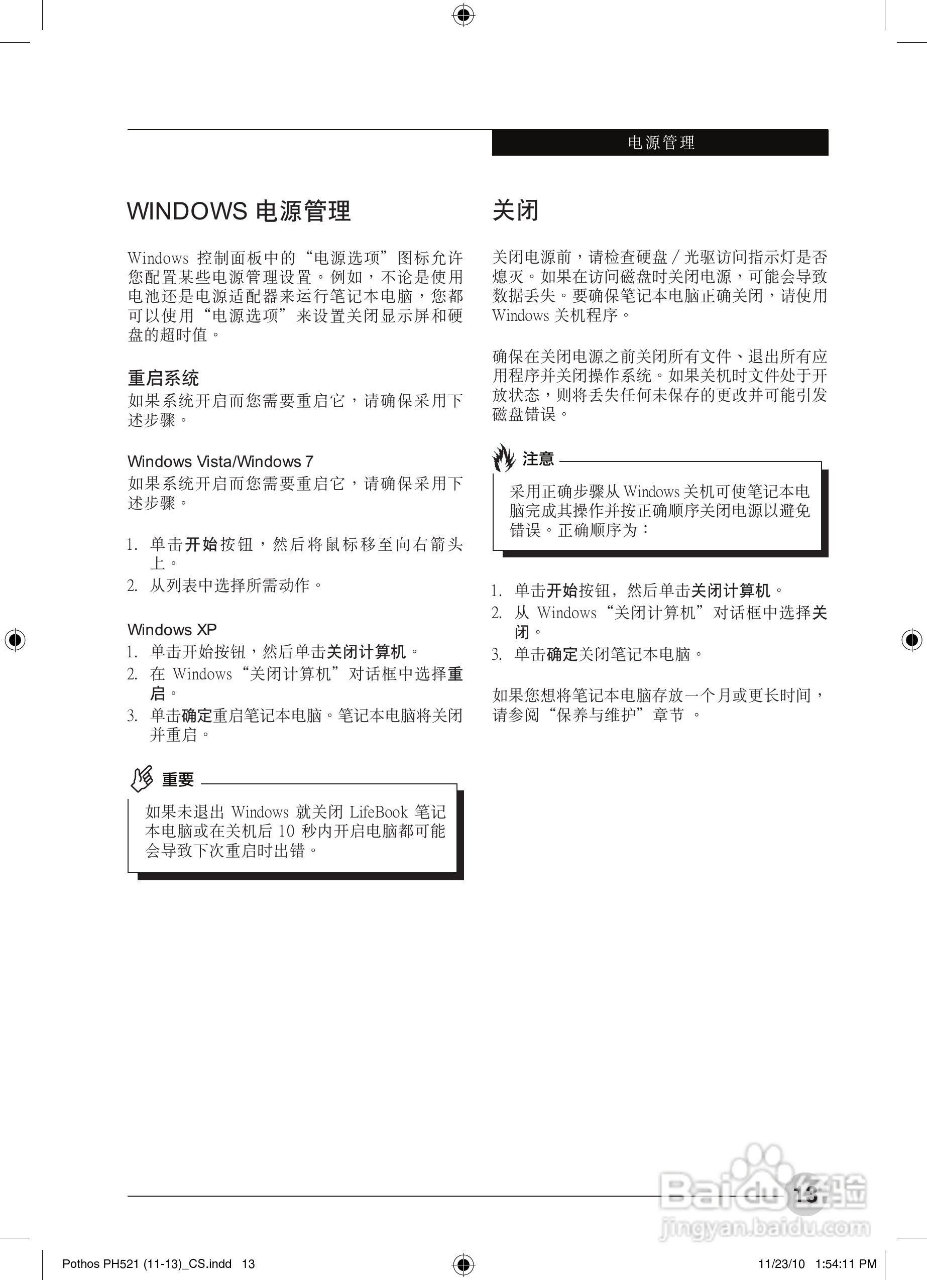 富士通Pothos PH521笔记本电脑使用说明书:[2]