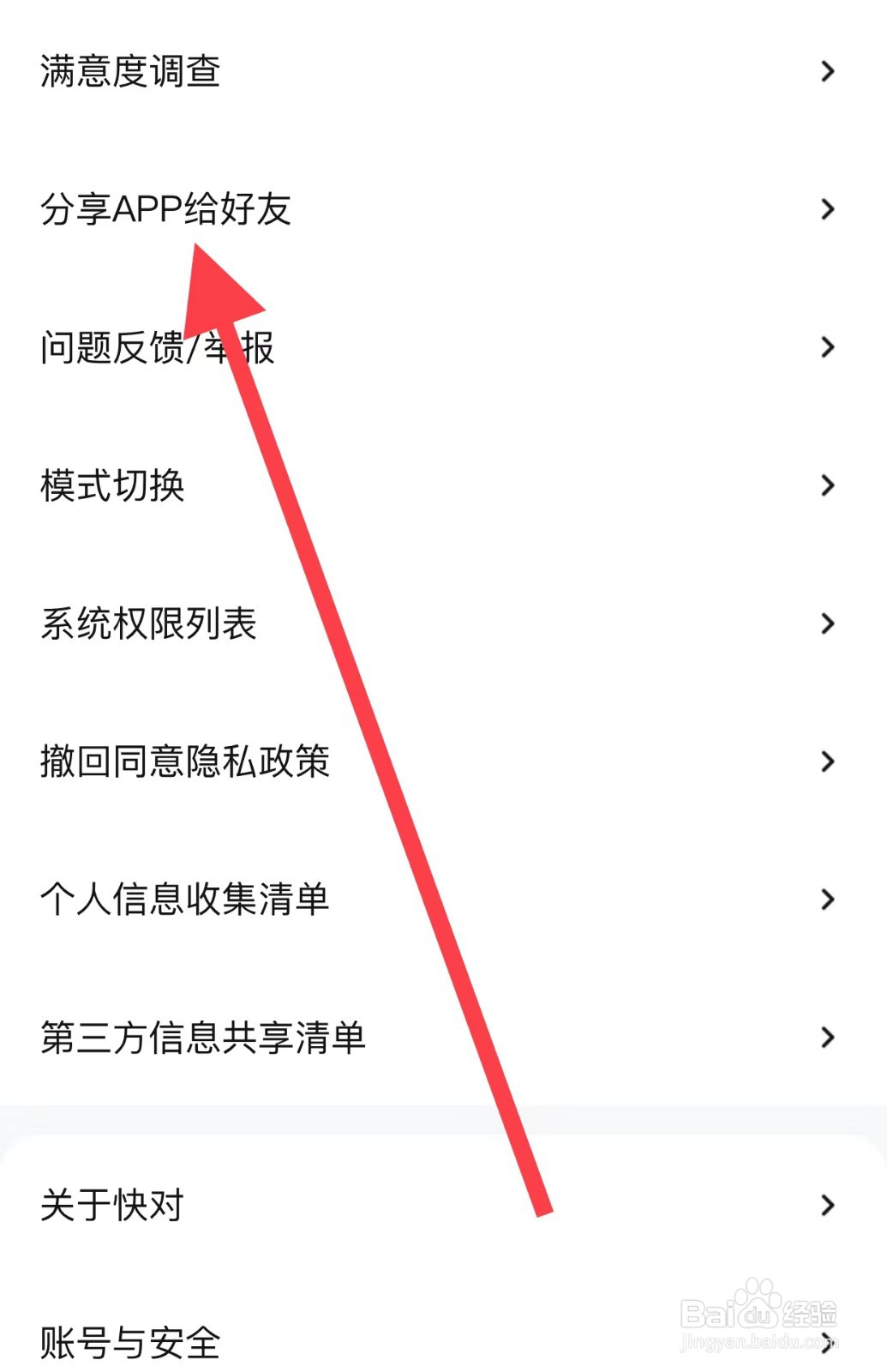 快对APP查看分享APP给好友方法？