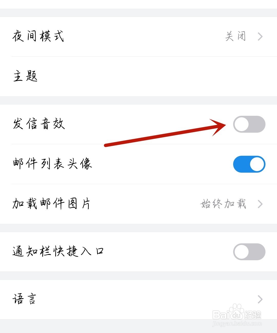 乐视视频怎么开启发信音效