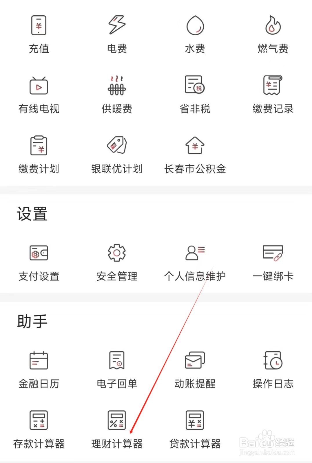 吉林银行怎样找到理财计算器