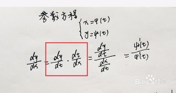 参数方程的二阶导数的计算方法