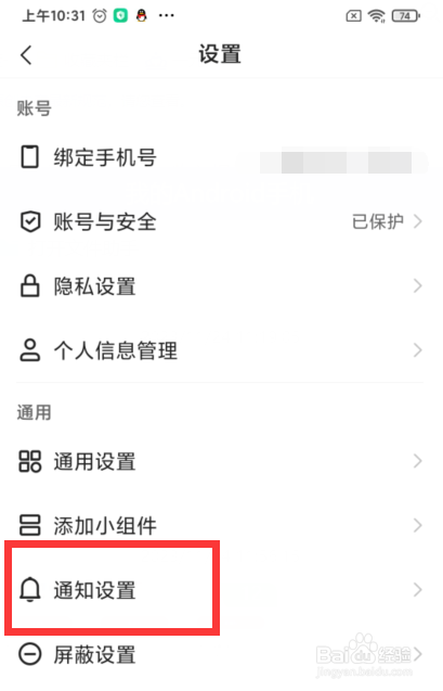 如何关闭快手私信通知