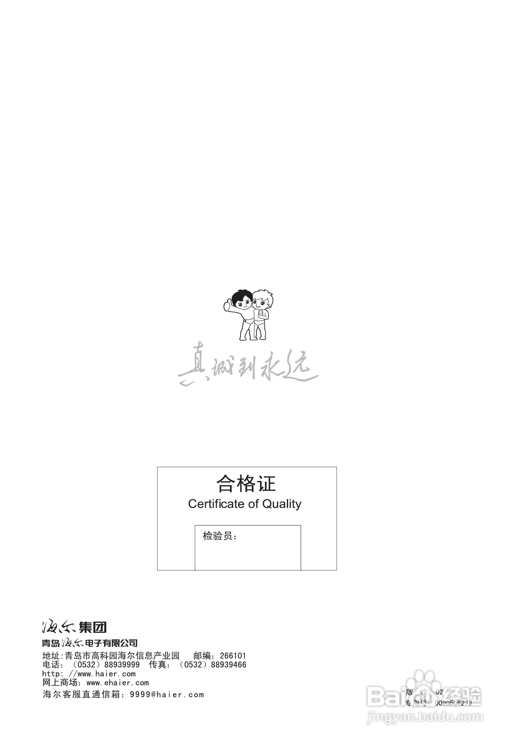 海尔L37A9-AK液晶彩电使用说明书:[5]
