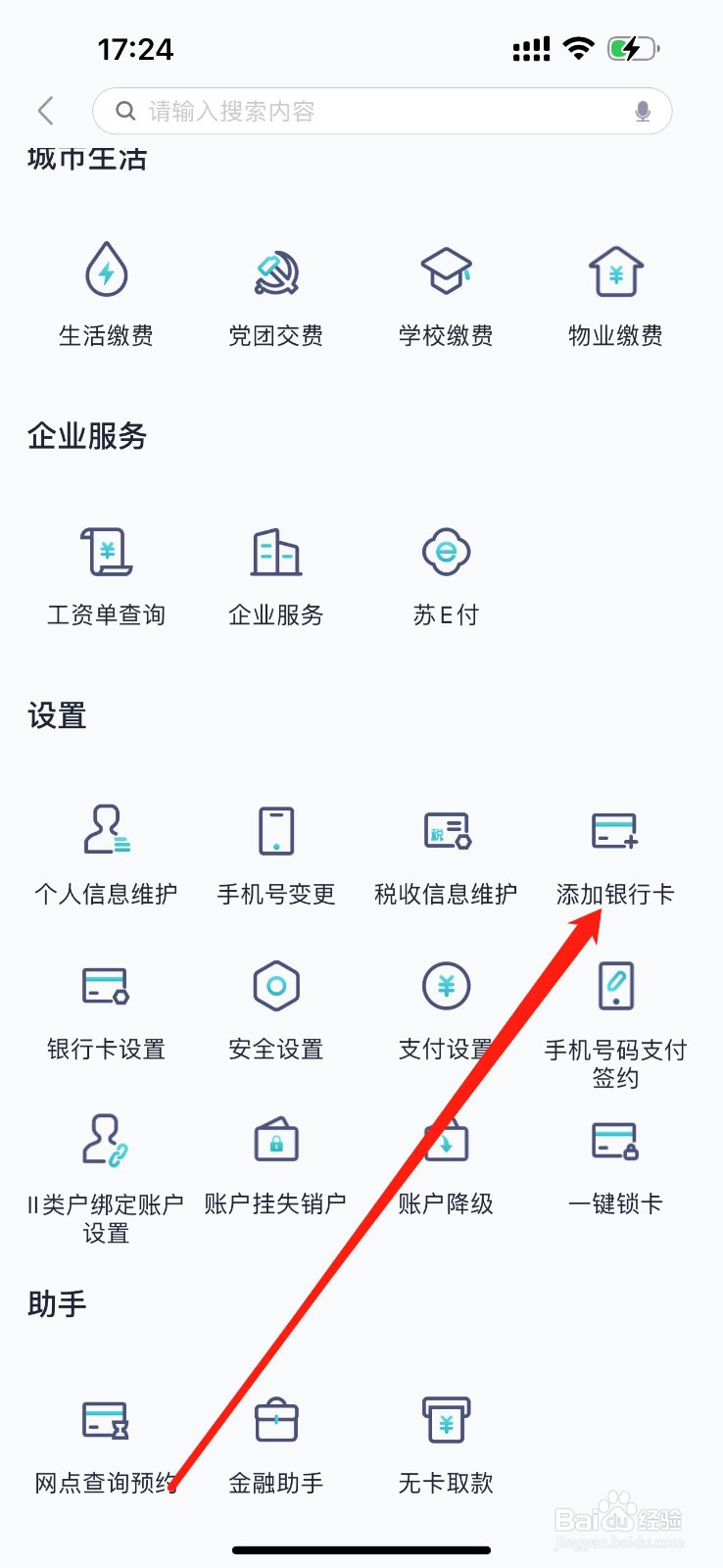 东吴村镇银行怎么查看添加银行卡