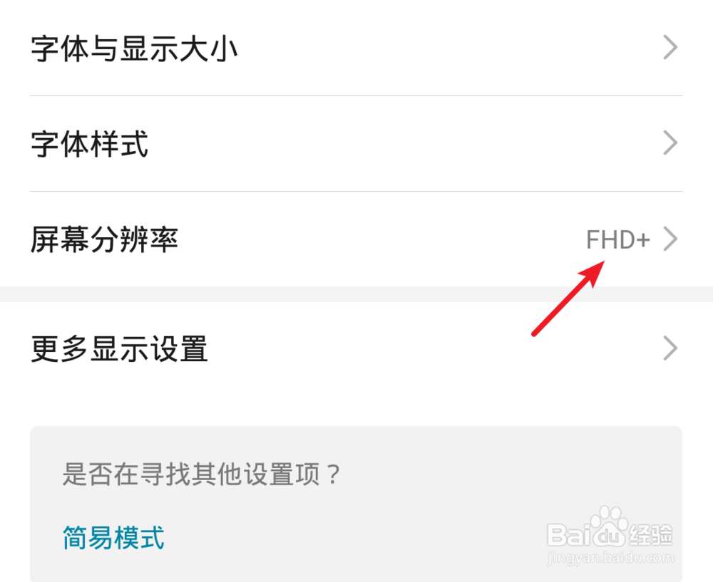 华为手机怎么查看和降低分辨率