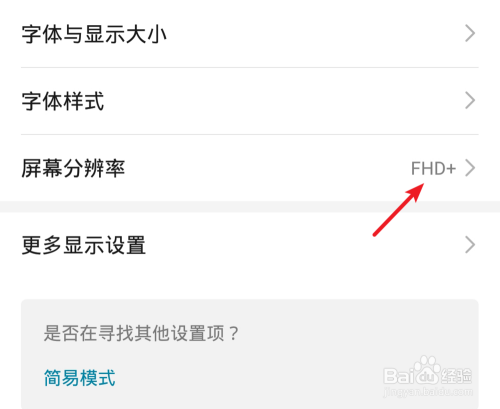 華為手機怎麼查看和降低分辨率