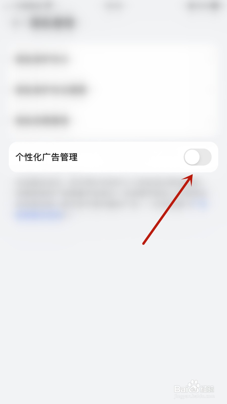 如何关闭私募排排网个性化广告管理