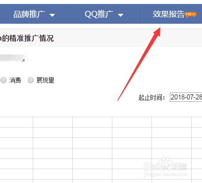 如何查看58同城的效果报告